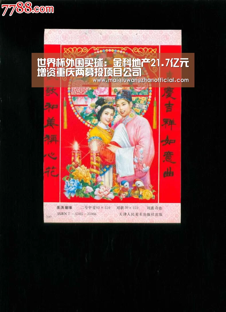 世界杯外围买球:金科地产21.7亿元增资重庆两募投项目公司(图1) 世界杯买球网站